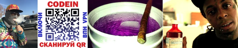 Кодеин Purple Drank  купить наркотик  Сретенск 